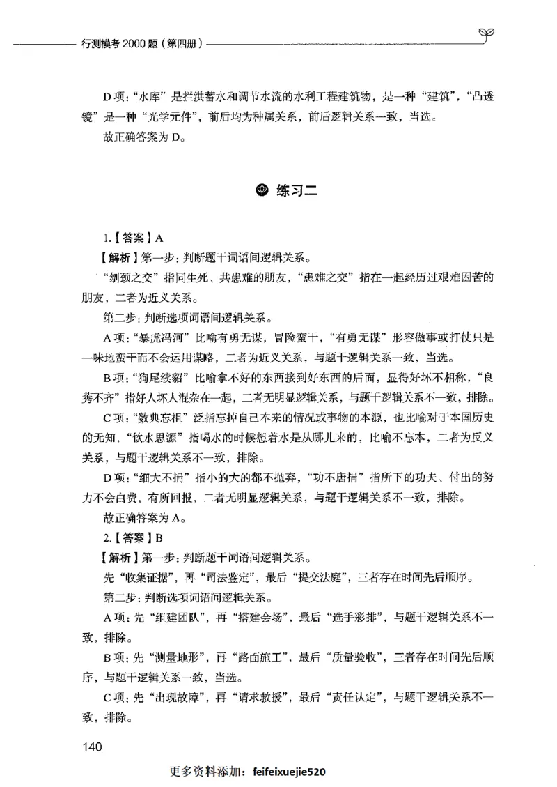 行测模考2000题（第四册）_26吉林考备考资料包_11省考刷题包_24行测模考2000题