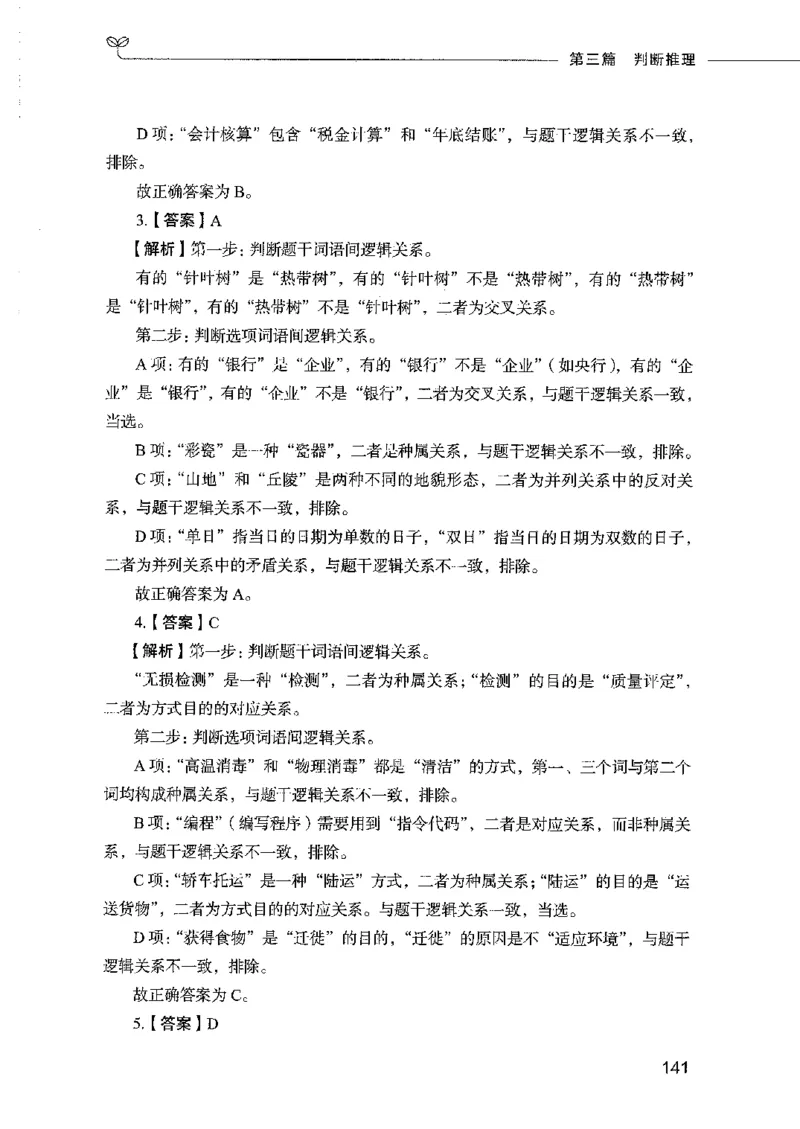 行测模考2000题（第四册）_26吉林考备考资料包_11省考刷题包_24行测模考2000题