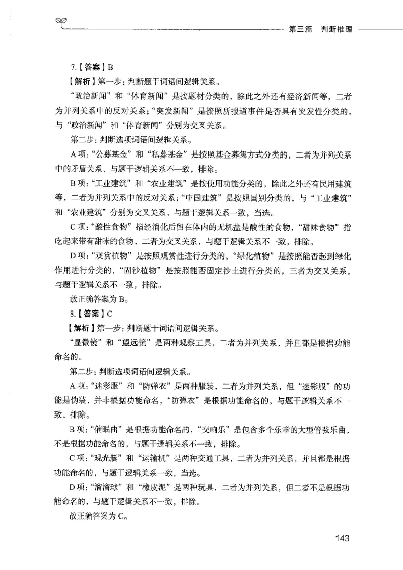 行测模考2000题（第四册）_26吉林考备考资料包_11省考刷题包_24行测模考2000题