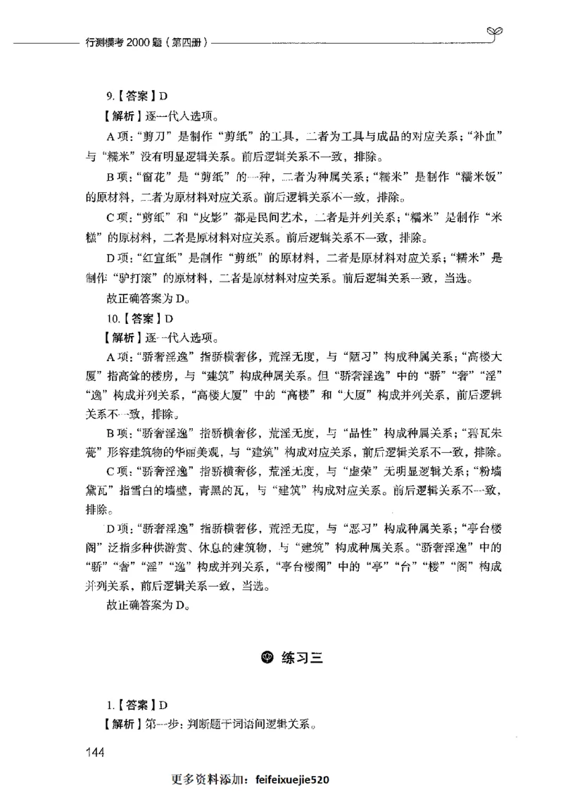 行测模考2000题（第四册）_26吉林考备考资料包_11省考刷题包_24行测模考2000题