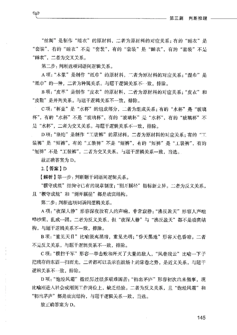 行测模考2000题（第四册）_26吉林考备考资料包_11省考刷题包_24行测模考2000题