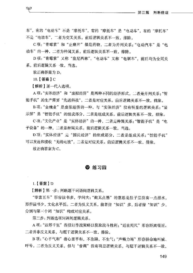 行测模考2000题（第四册）_26吉林考备考资料包_11省考刷题包_24行测模考2000题