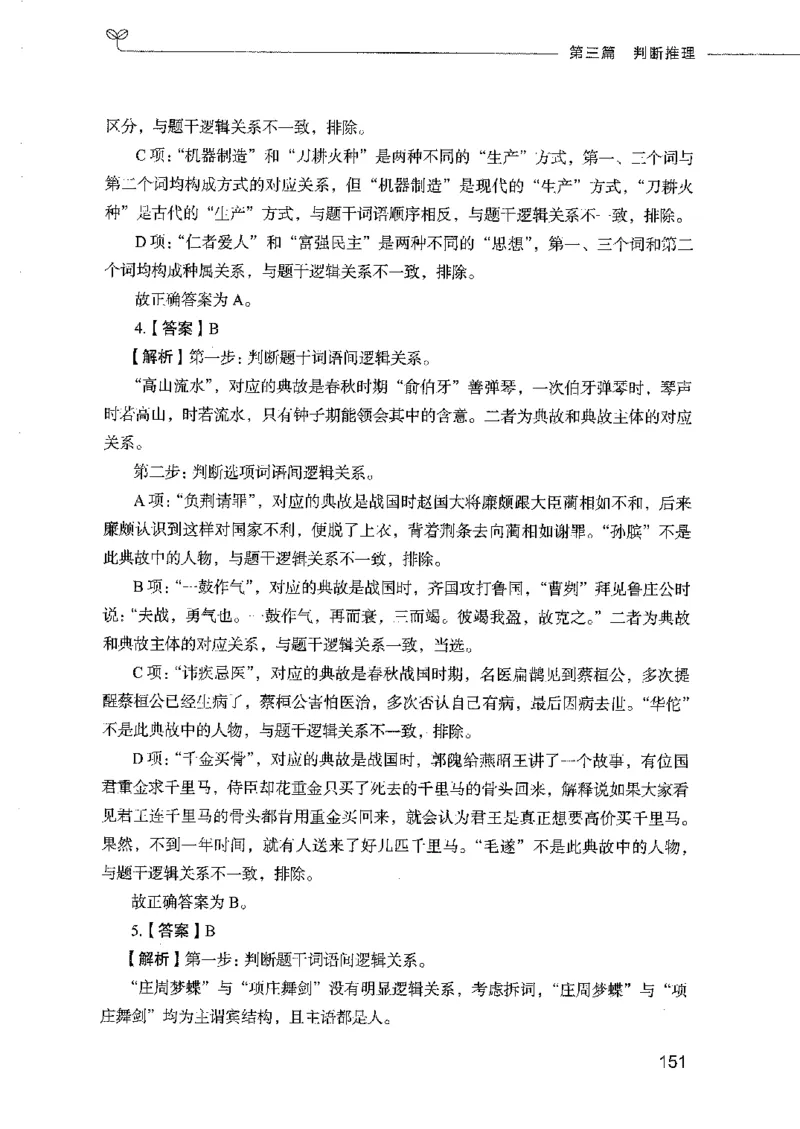 行测模考2000题（第四册）_26吉林考备考资料包_11省考刷题包_24行测模考2000题