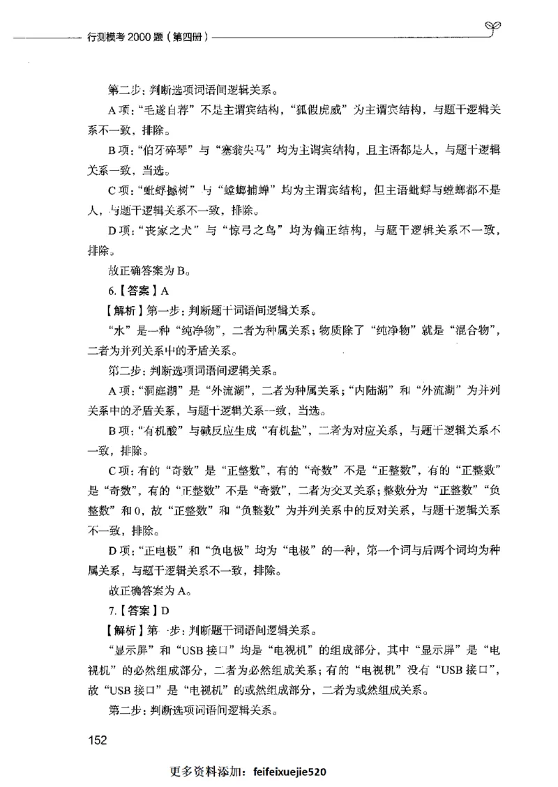 行测模考2000题（第四册）_26吉林考备考资料包_11省考刷题包_24行测模考2000题