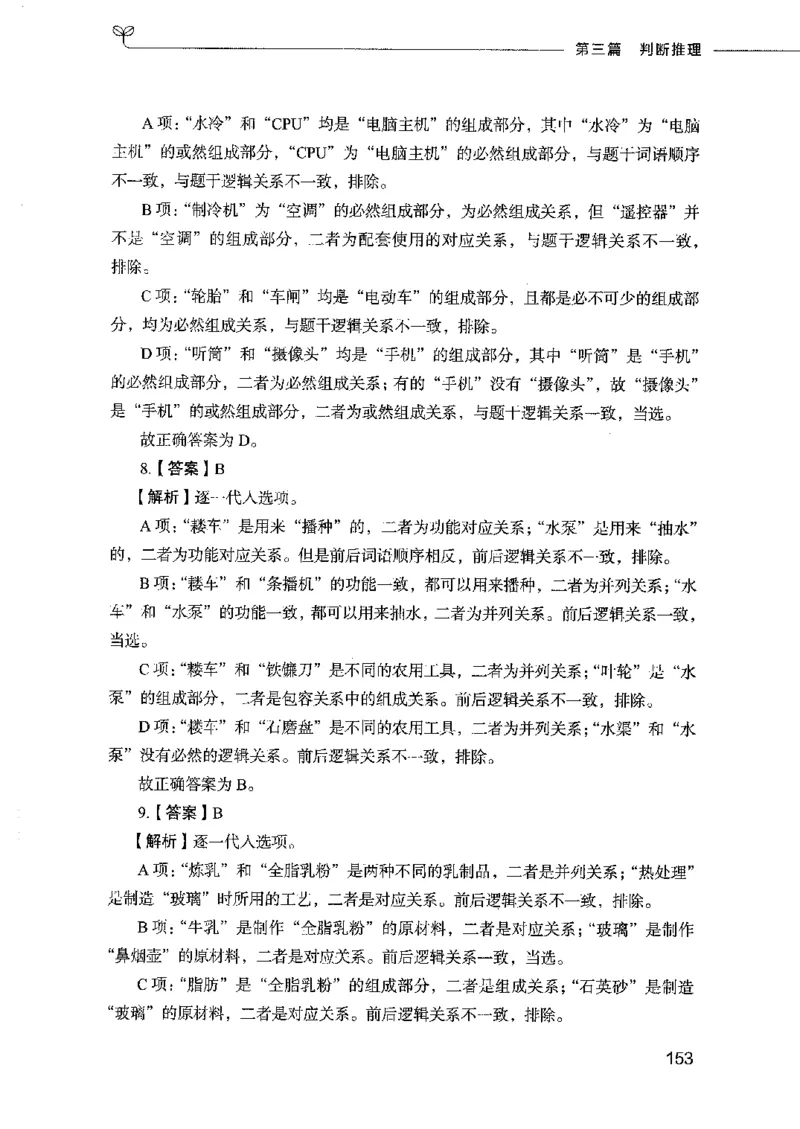 行测模考2000题（第四册）_26吉林考备考资料包_11省考刷题包_24行测模考2000题