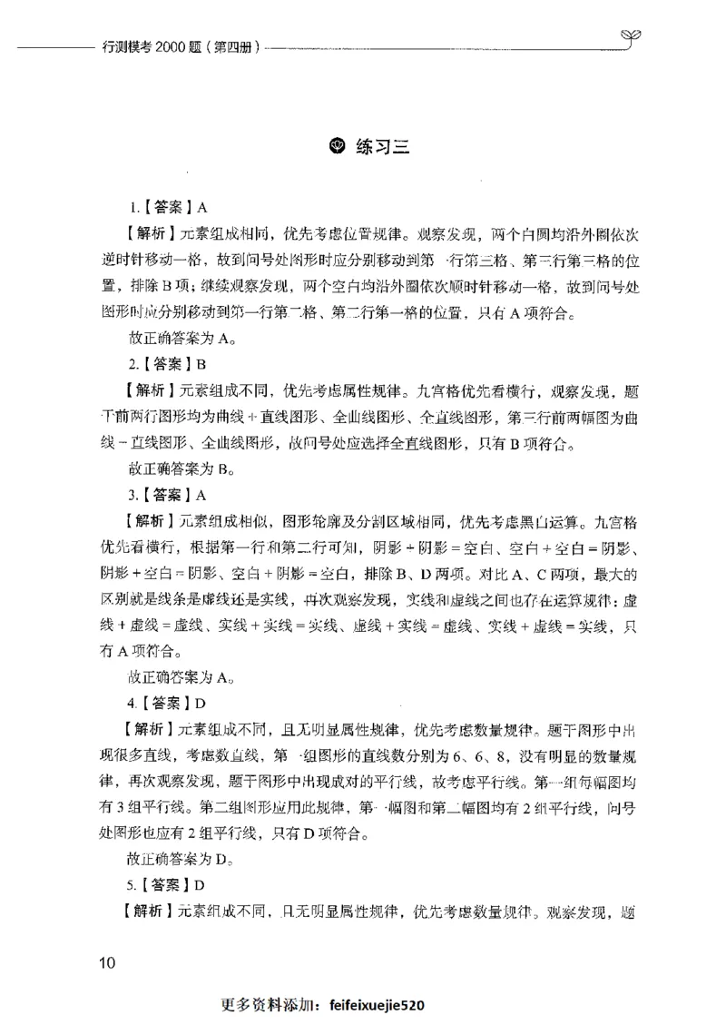 行测模考2000题（第四册）_26吉林考备考资料包_11省考刷题包_24行测模考2000题