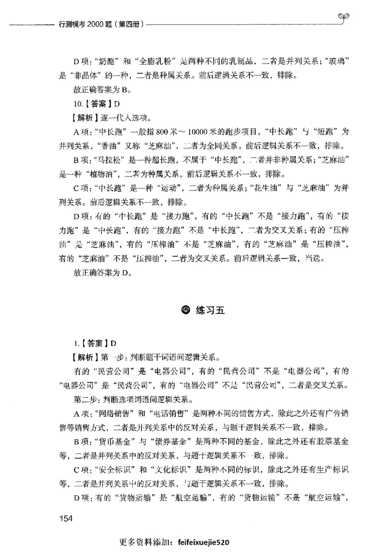 行测模考2000题（第四册）_26吉林考备考资料包_11省考刷题包_24行测模考2000题