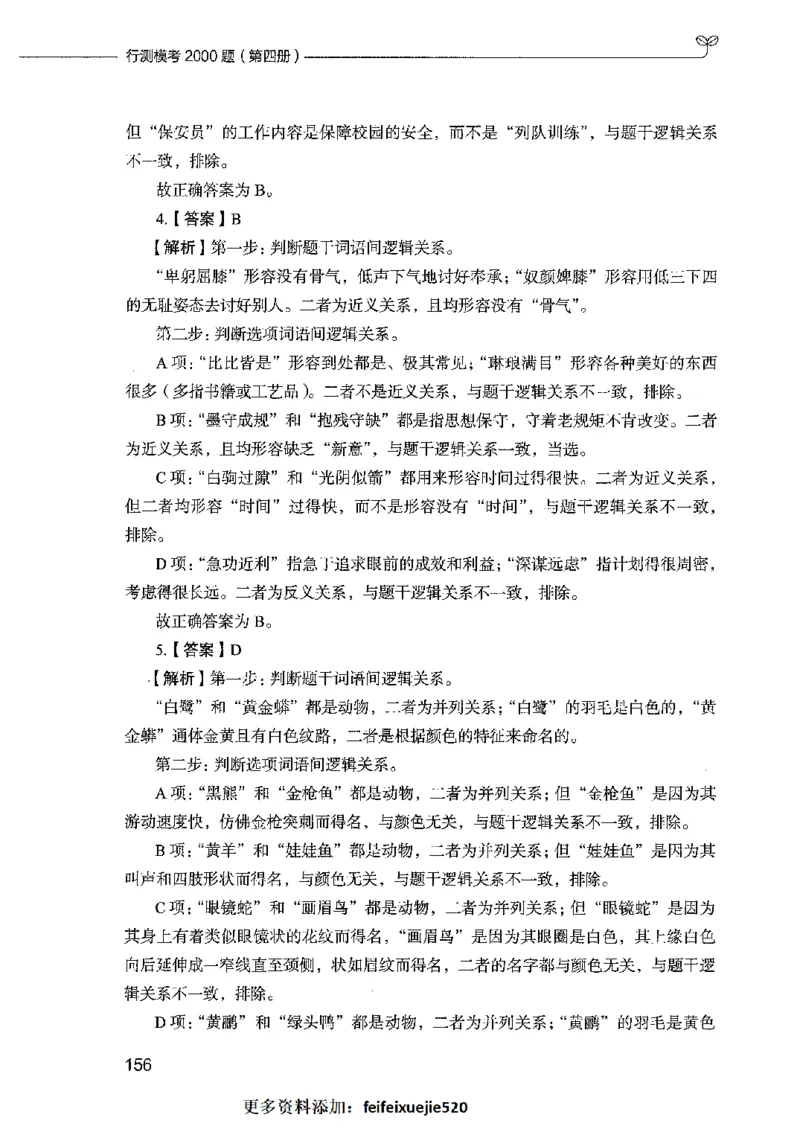 行测模考2000题（第四册）_26吉林考备考资料包_11省考刷题包_24行测模考2000题