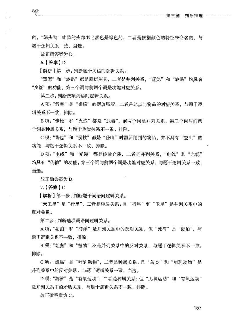 行测模考2000题（第四册）_26吉林考备考资料包_11省考刷题包_24行测模考2000题