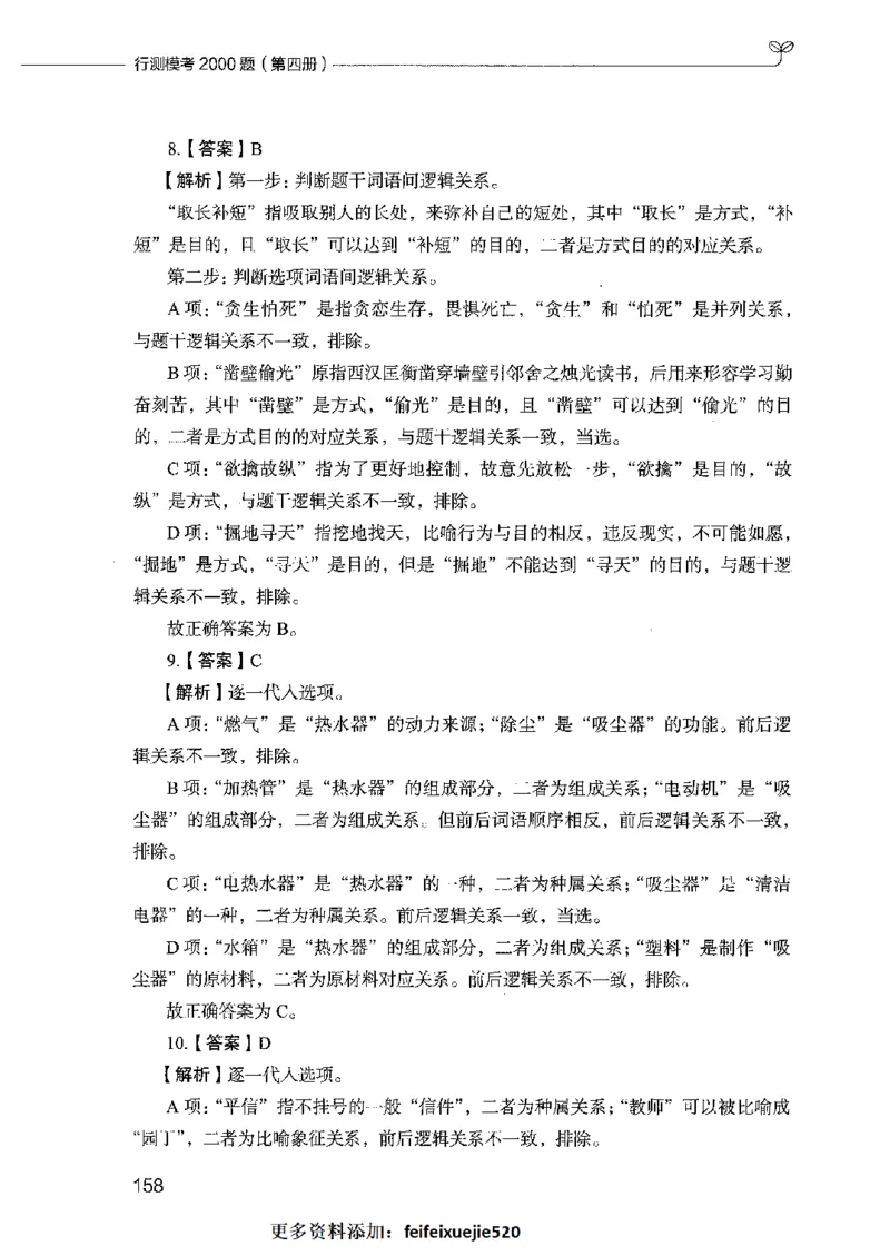 行测模考2000题（第四册）_26吉林考备考资料包_11省考刷题包_24行测模考2000题