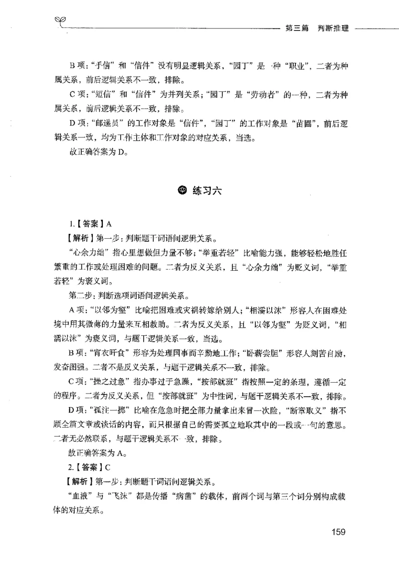 行测模考2000题（第四册）_26吉林考备考资料包_11省考刷题包_24行测模考2000题