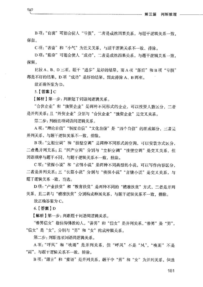 行测模考2000题（第四册）_26吉林考备考资料包_11省考刷题包_24行测模考2000题