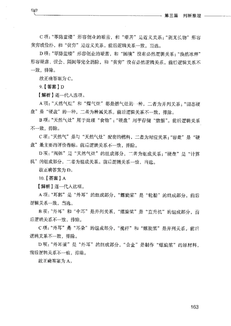 行测模考2000题（第四册）_26吉林考备考资料包_11省考刷题包_24行测模考2000题