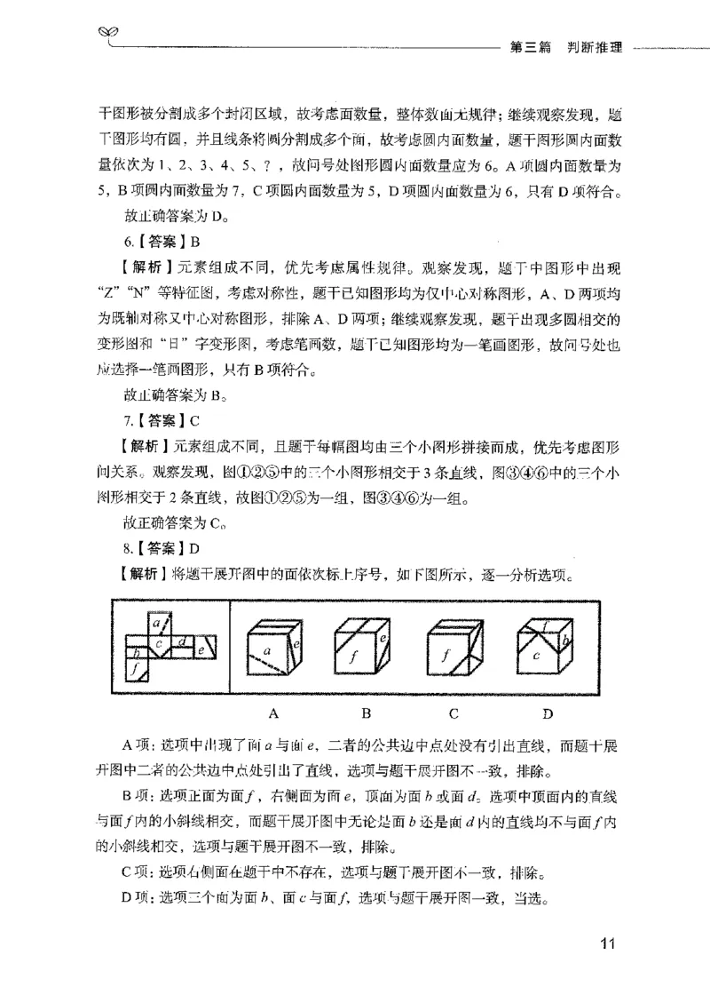 行测模考2000题（第四册）_26吉林考备考资料包_11省考刷题包_24行测模考2000题
