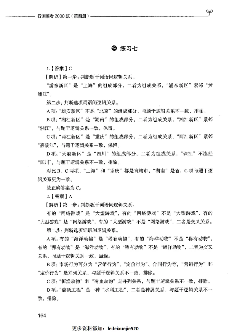 行测模考2000题（第四册）_26吉林考备考资料包_11省考刷题包_24行测模考2000题