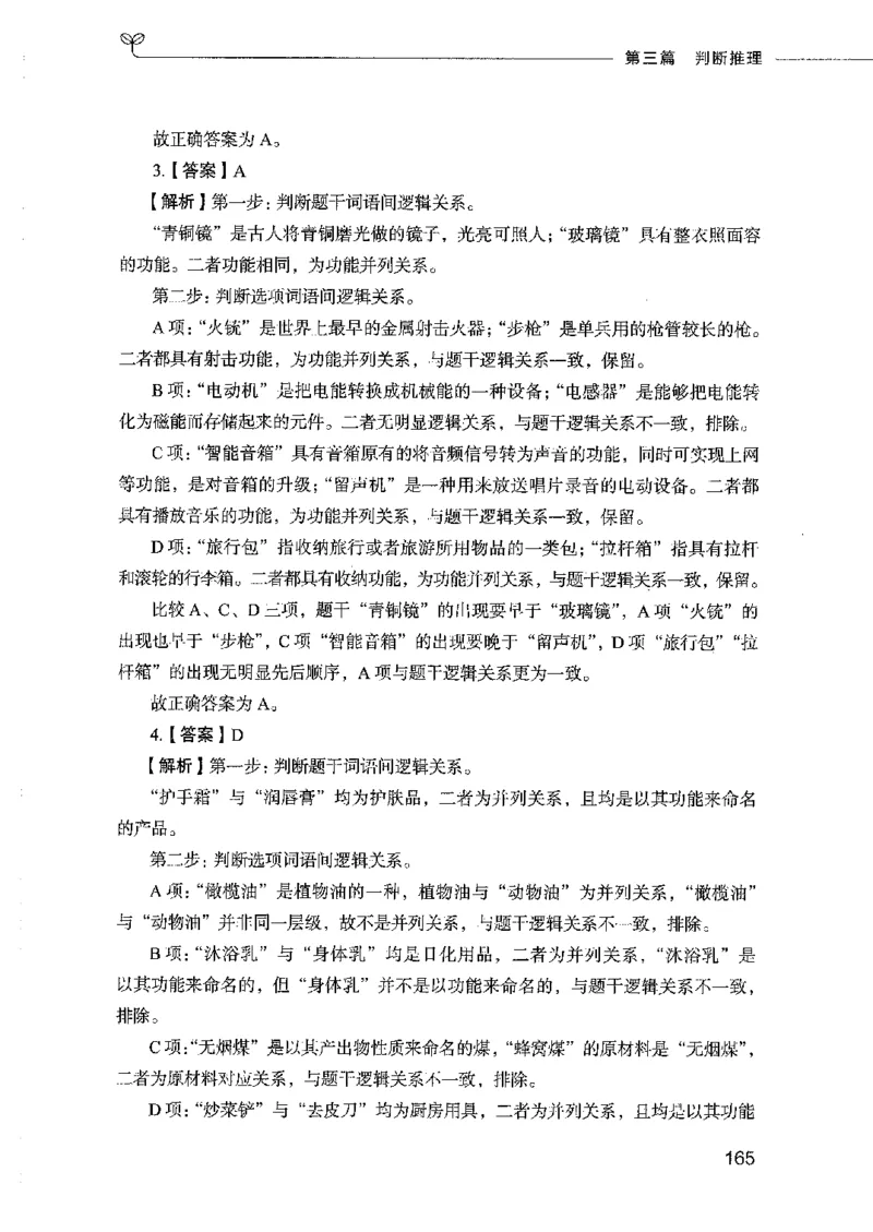 行测模考2000题（第四册）_26吉林考备考资料包_11省考刷题包_24行测模考2000题