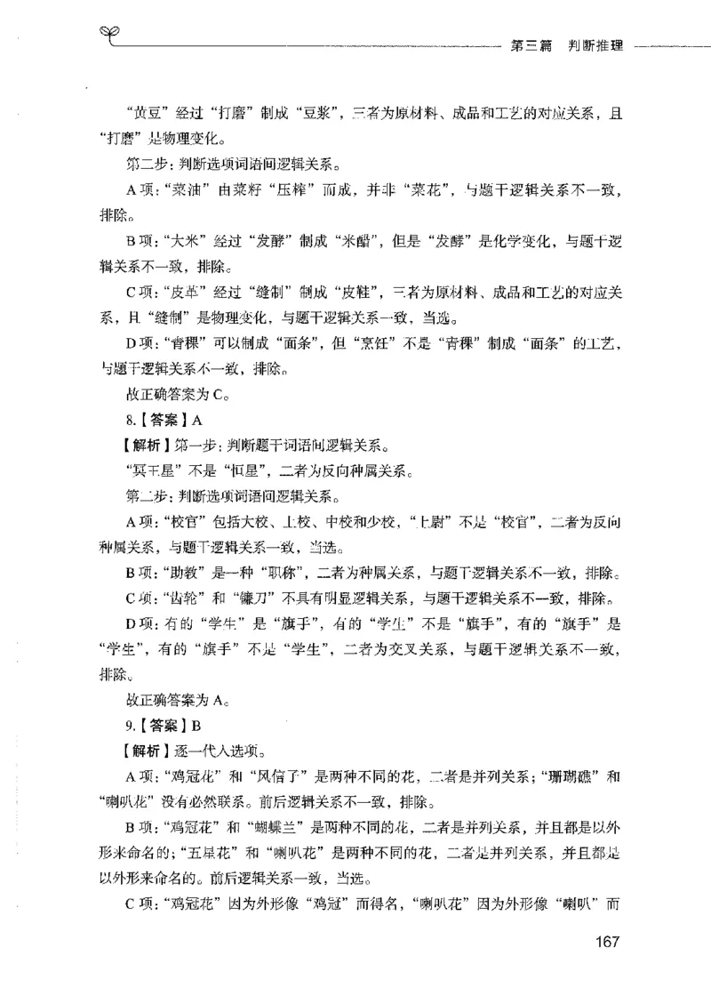 行测模考2000题（第四册）_26吉林考备考资料包_11省考刷题包_24行测模考2000题