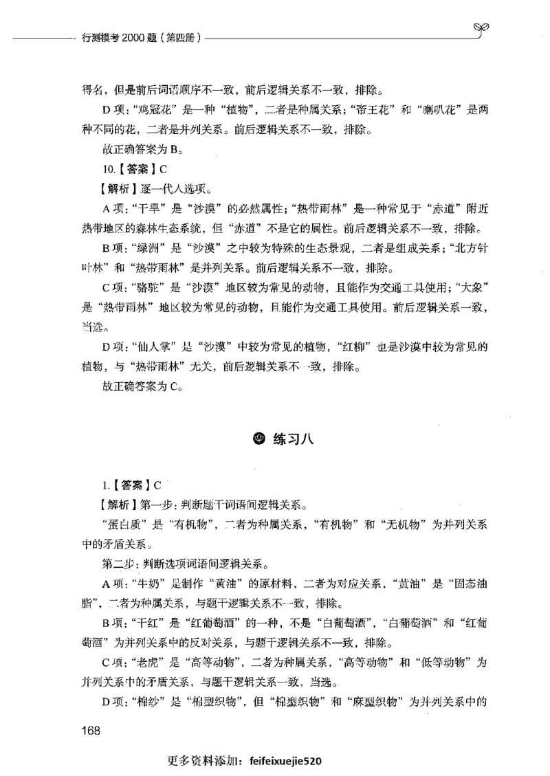 行测模考2000题（第四册）_26吉林考备考资料包_11省考刷题包_24行测模考2000题