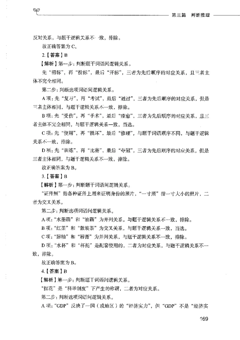 行测模考2000题（第四册）_26吉林考备考资料包_11省考刷题包_24行测模考2000题