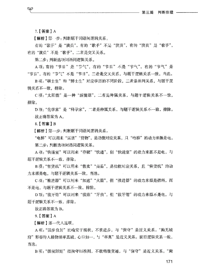 行测模考2000题（第四册）_26吉林考备考资料包_11省考刷题包_24行测模考2000题