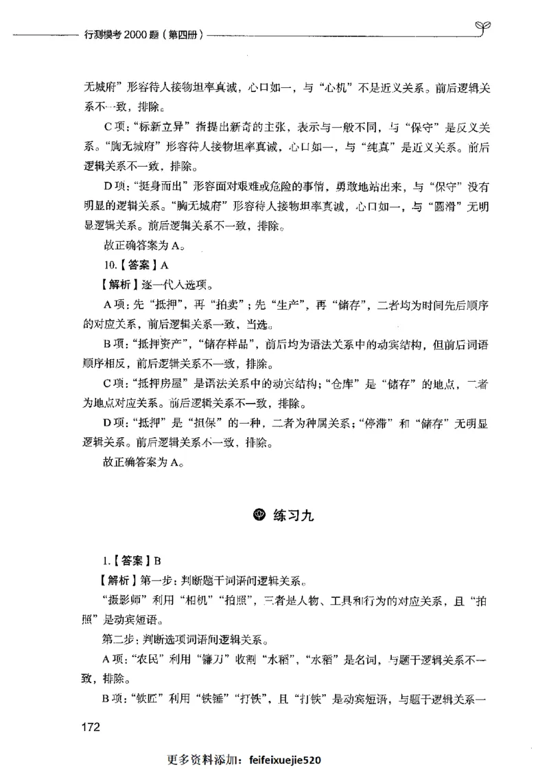 行测模考2000题（第四册）_26吉林考备考资料包_11省考刷题包_24行测模考2000题