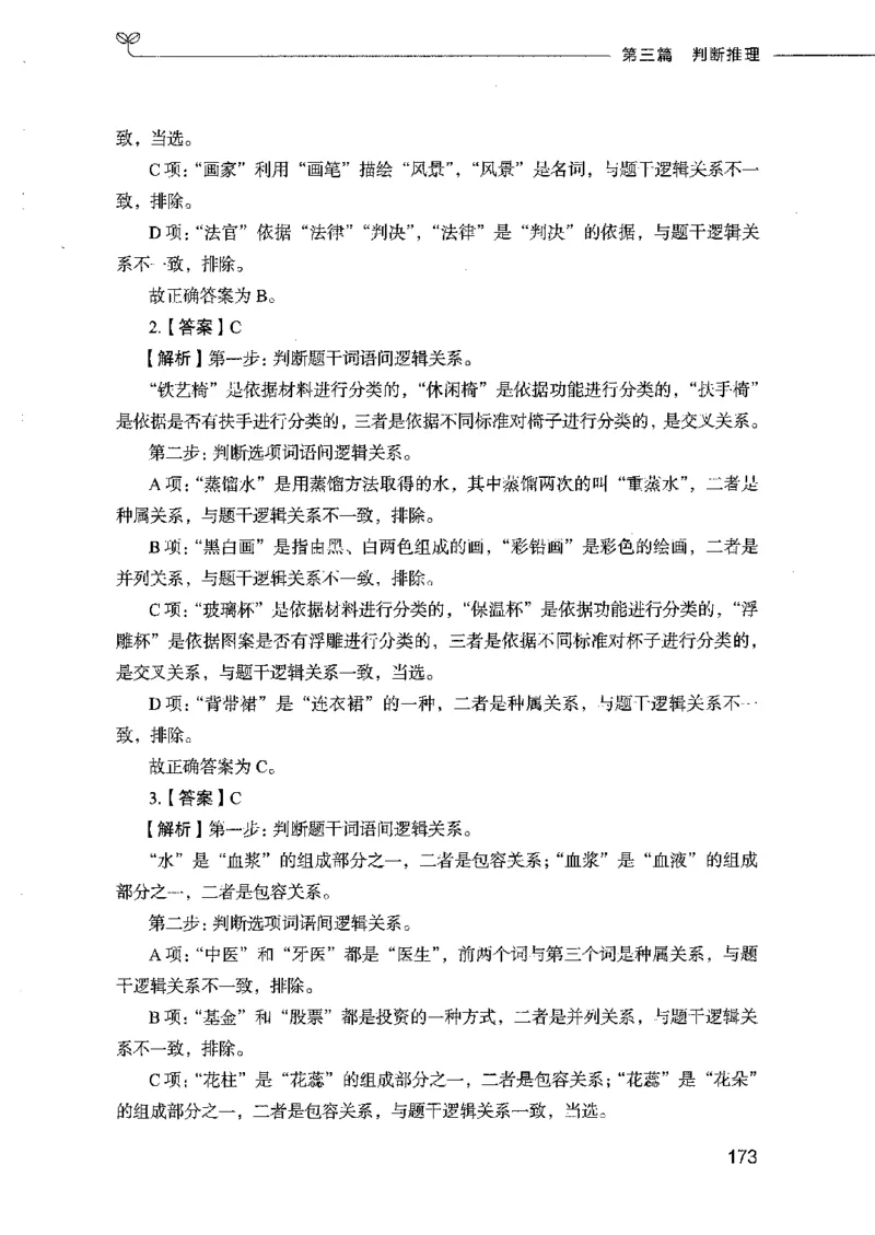 行测模考2000题（第四册）_26吉林考备考资料包_11省考刷题包_24行测模考2000题