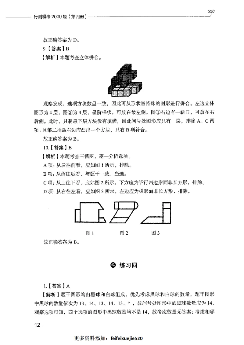 行测模考2000题（第四册）_26吉林考备考资料包_11省考刷题包_24行测模考2000题