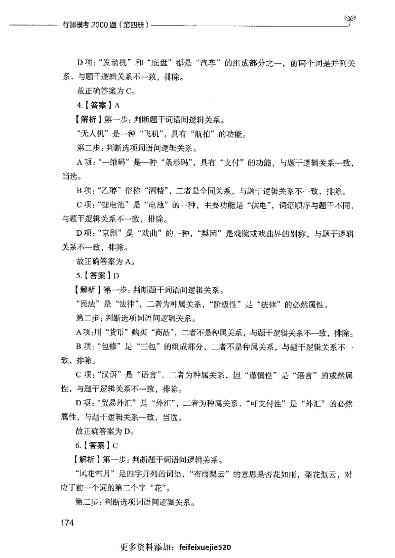 行测模考2000题（第四册）_26吉林考备考资料包_11省考刷题包_24行测模考2000题