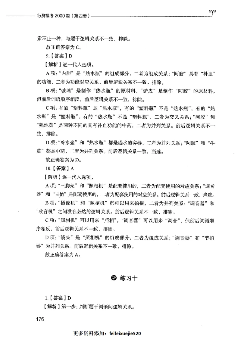 行测模考2000题（第四册）_26吉林考备考资料包_11省考刷题包_24行测模考2000题