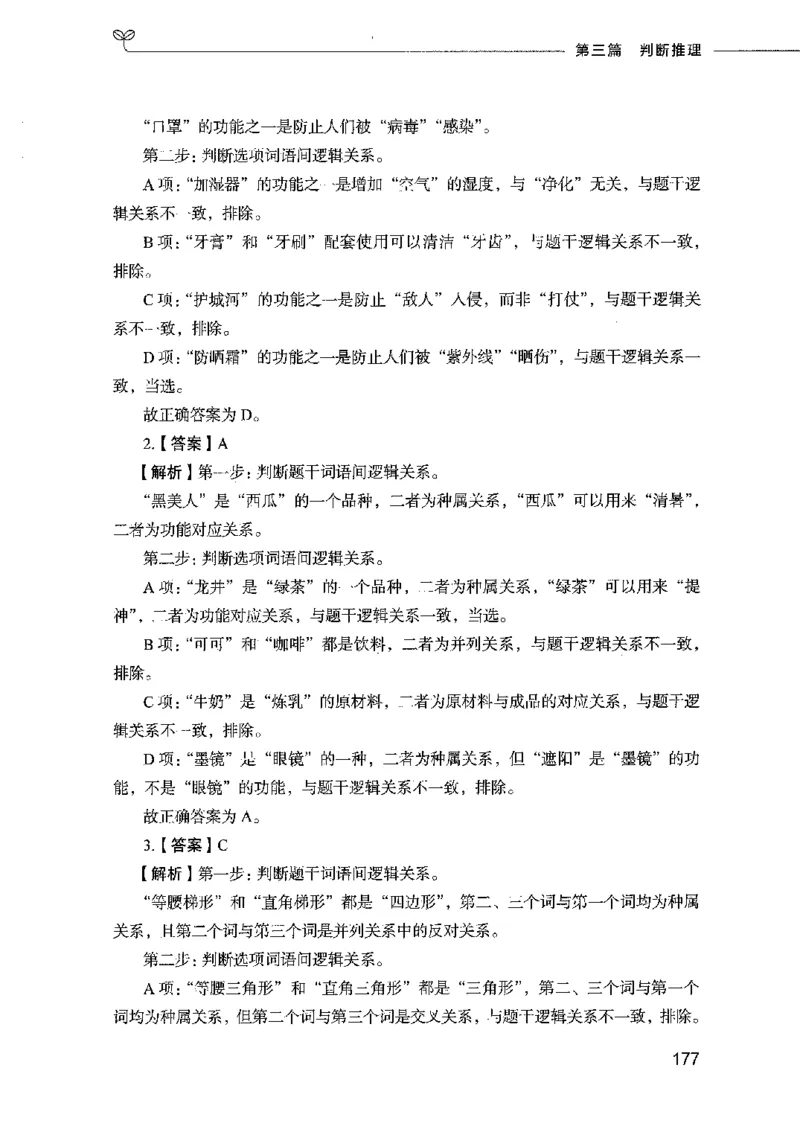 行测模考2000题（第四册）_26吉林考备考资料包_11省考刷题包_24行测模考2000题