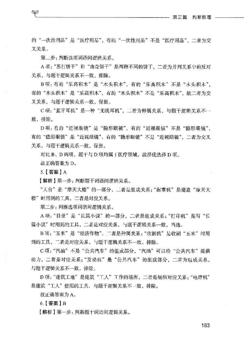 行测模考2000题（第四册）_26吉林考备考资料包_11省考刷题包_24行测模考2000题