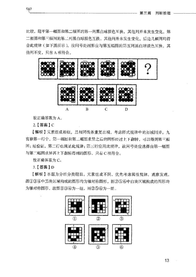 行测模考2000题（第四册）_26吉林考备考资料包_11省考刷题包_24行测模考2000题