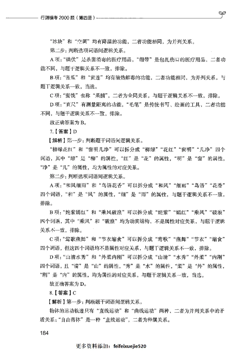 行测模考2000题（第四册）_26吉林考备考资料包_11省考刷题包_24行测模考2000题