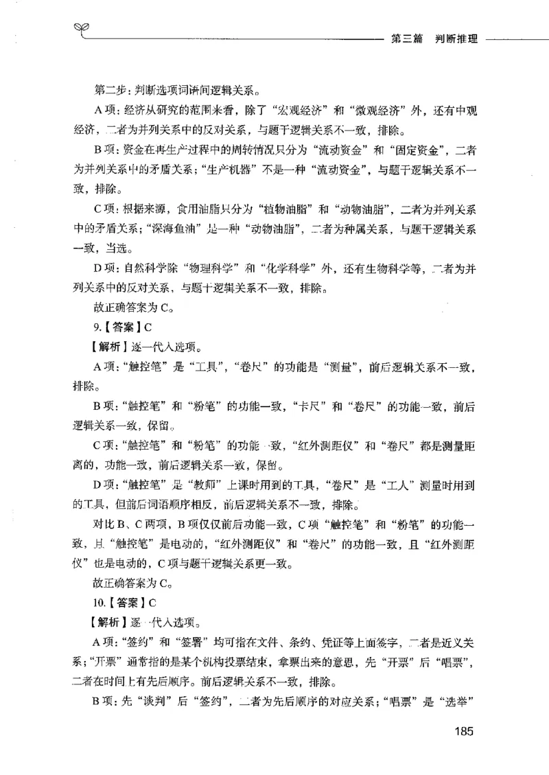 行测模考2000题（第四册）_26吉林考备考资料包_11省考刷题包_24行测模考2000题
