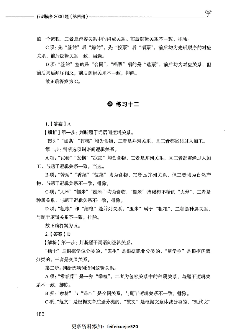 行测模考2000题（第四册）_26吉林考备考资料包_11省考刷题包_24行测模考2000题