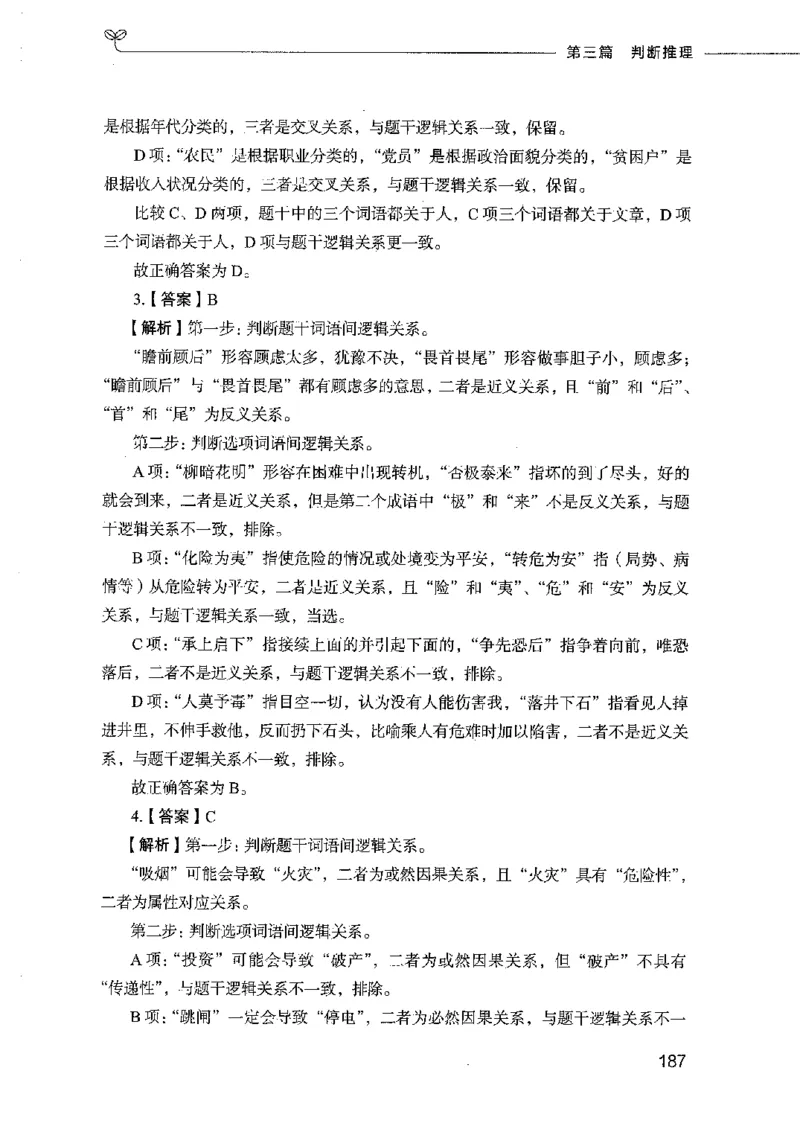 行测模考2000题（第四册）_26吉林考备考资料包_11省考刷题包_24行测模考2000题