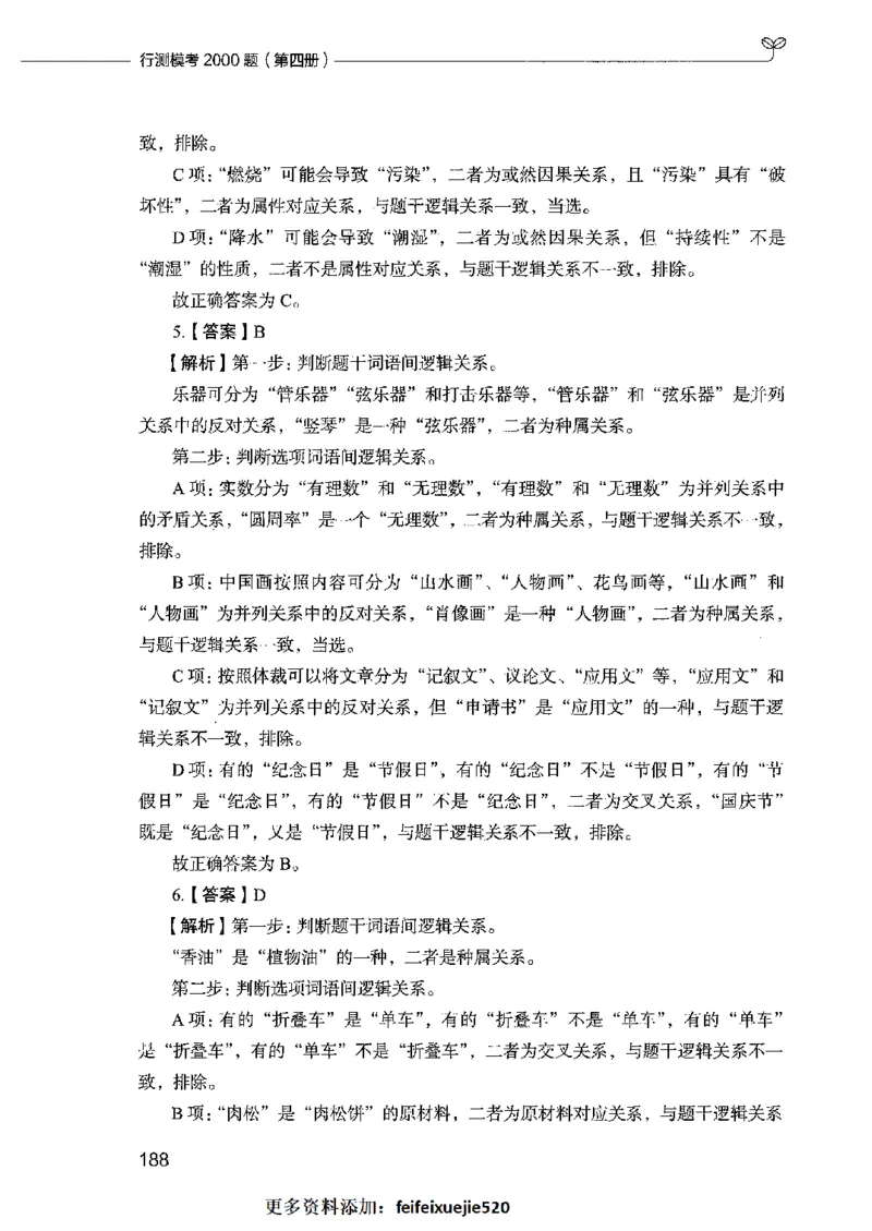 行测模考2000题（第四册）_26吉林考备考资料包_11省考刷题包_24行测模考2000题