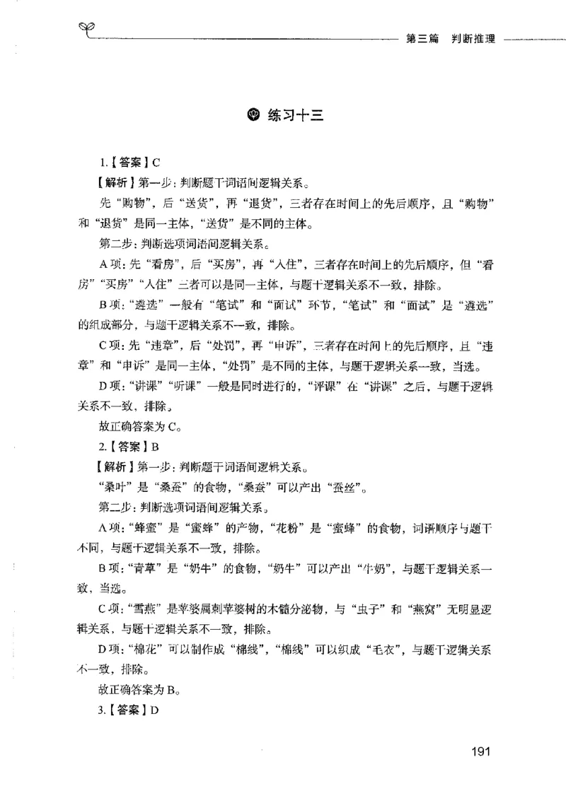 行测模考2000题（第四册）_26吉林考备考资料包_11省考刷题包_24行测模考2000题