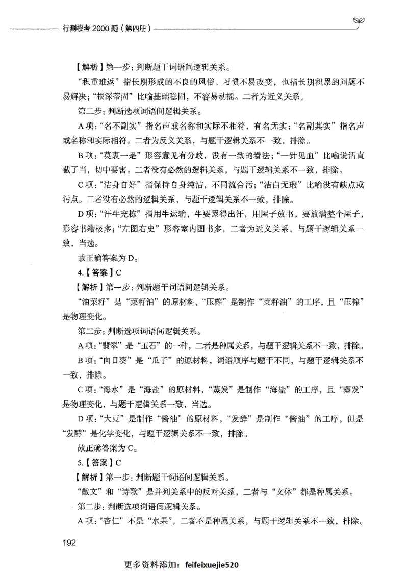 行测模考2000题（第四册）_26吉林考备考资料包_11省考刷题包_24行测模考2000题