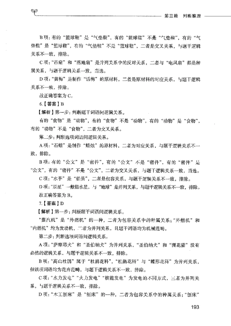 行测模考2000题（第四册）_26吉林考备考资料包_11省考刷题包_24行测模考2000题