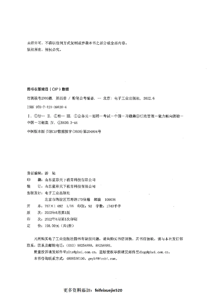 行测模考2000题（第四册）_26吉林考备考资料包_11省考刷题包_24行测模考2000题