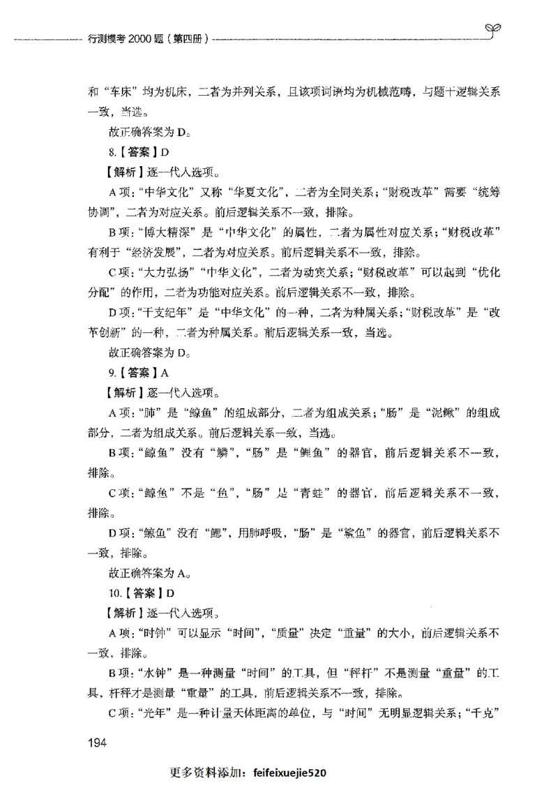 行测模考2000题（第四册）_26吉林考备考资料包_11省考刷题包_24行测模考2000题