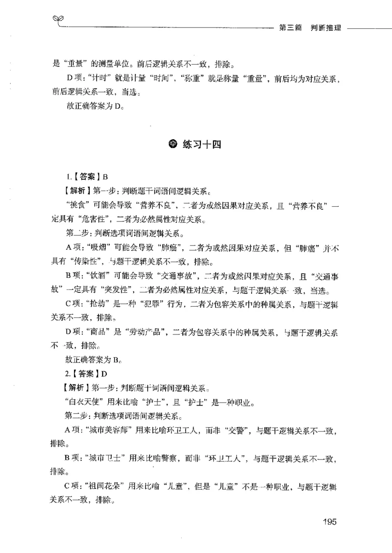 行测模考2000题（第四册）_26吉林考备考资料包_11省考刷题包_24行测模考2000题