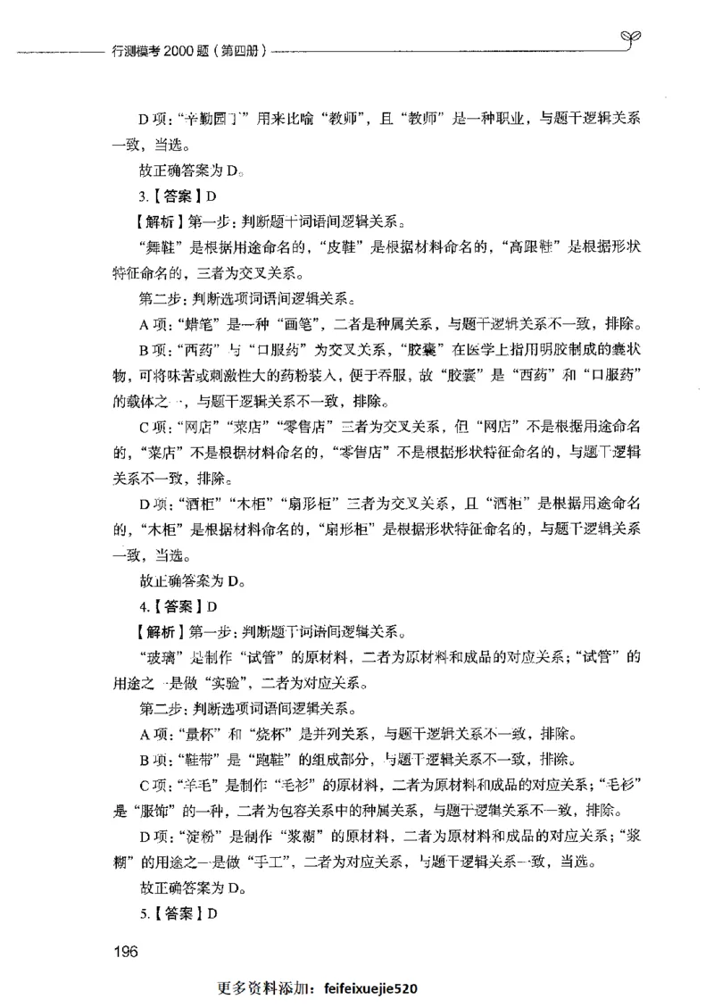 行测模考2000题（第四册）_26吉林考备考资料包_11省考刷题包_24行测模考2000题