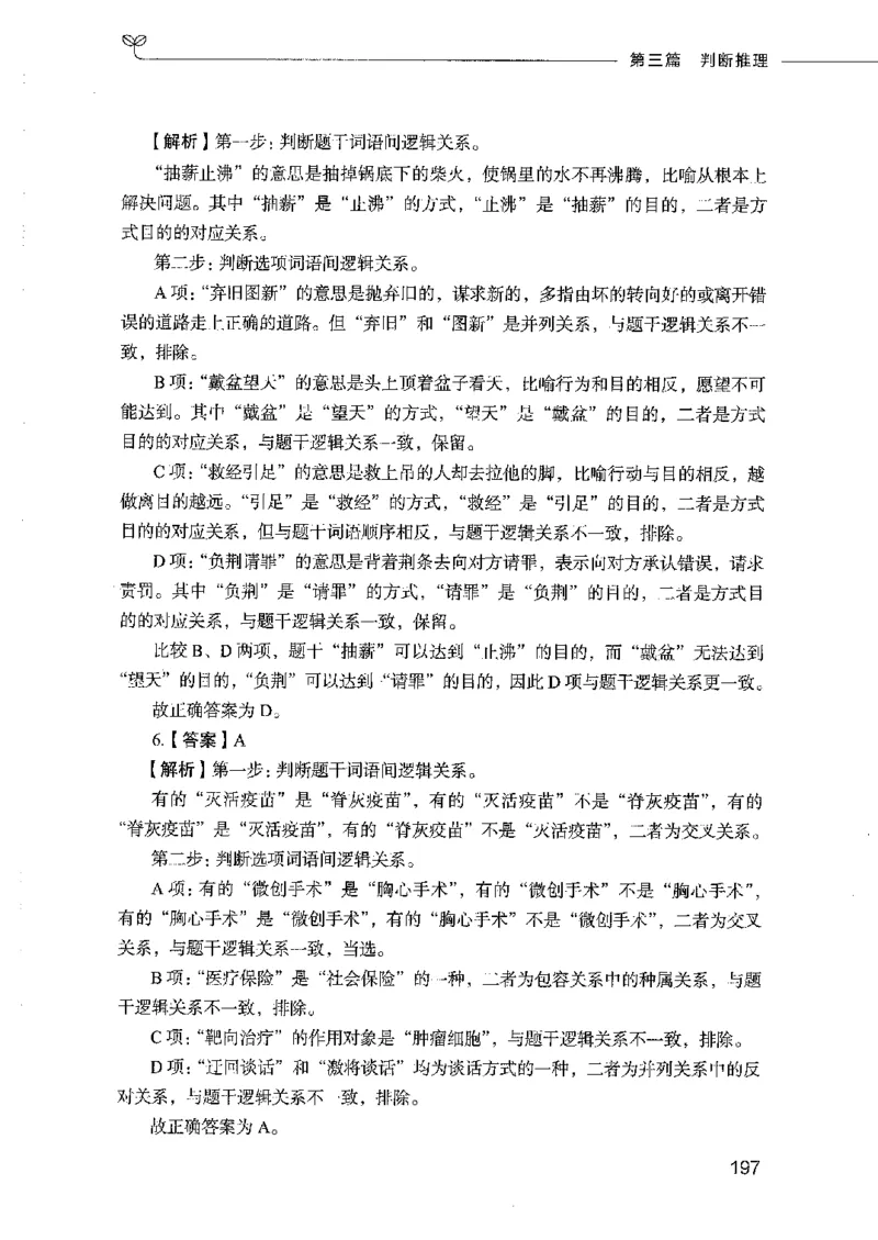 行测模考2000题（第四册）_26吉林考备考资料包_11省考刷题包_24行测模考2000题