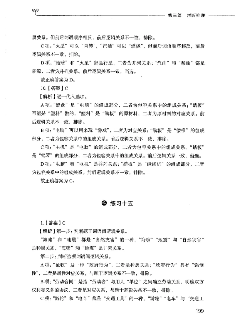 行测模考2000题（第四册）_26吉林考备考资料包_11省考刷题包_24行测模考2000题