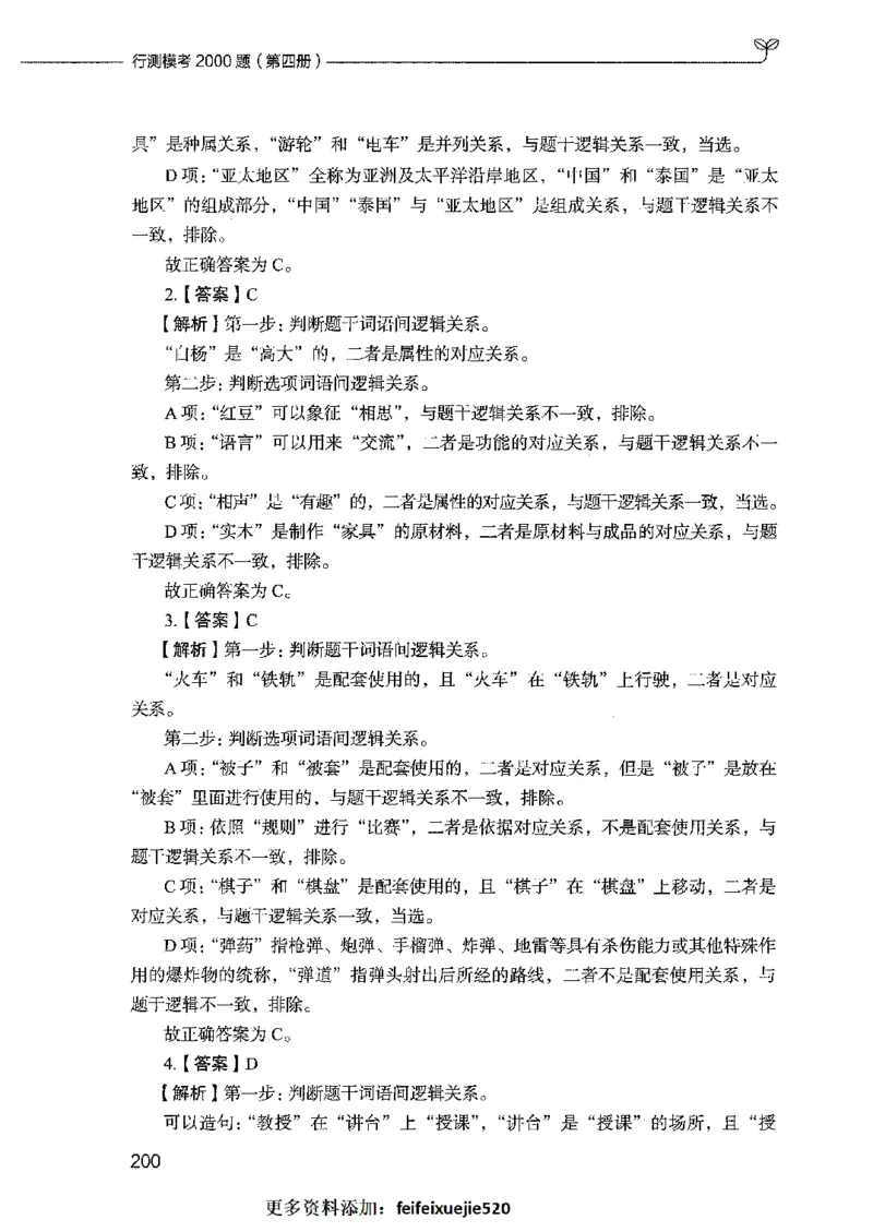 行测模考2000题（第四册）_26吉林考备考资料包_11省考刷题包_24行测模考2000题
