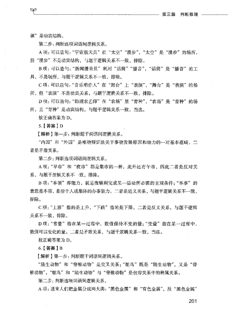 行测模考2000题（第四册）_26吉林考备考资料包_11省考刷题包_24行测模考2000题