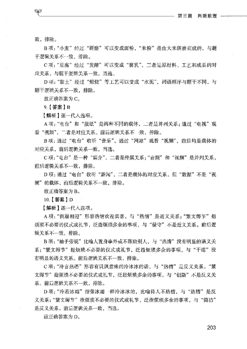 行测模考2000题（第四册）_26吉林考备考资料包_11省考刷题包_24行测模考2000题