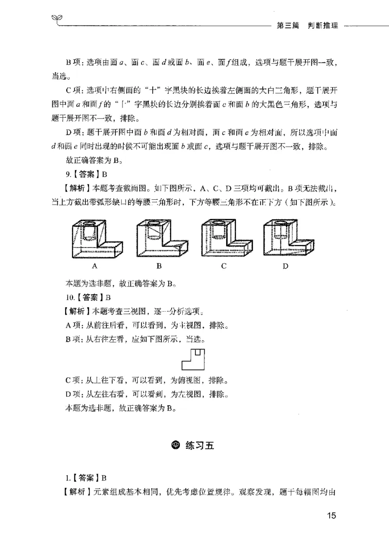 行测模考2000题（第四册）_26吉林考备考资料包_11省考刷题包_24行测模考2000题